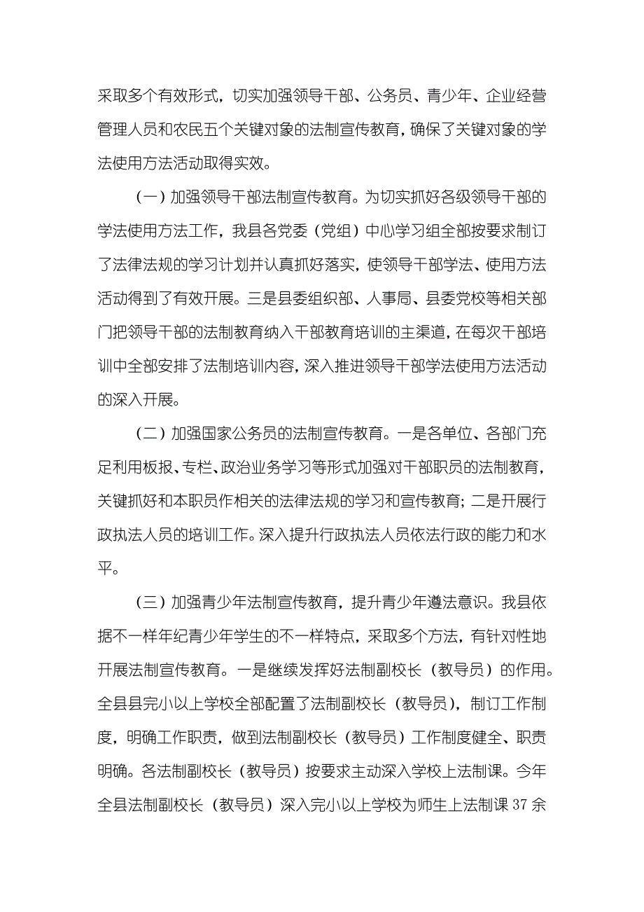 司法局普法宣传司法局普法依法治理工作总结_第3页