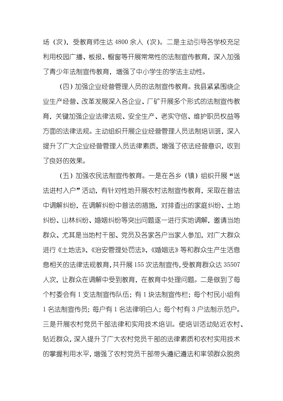 司法局普法宣传司法局普法依法治理工作总结_第4页