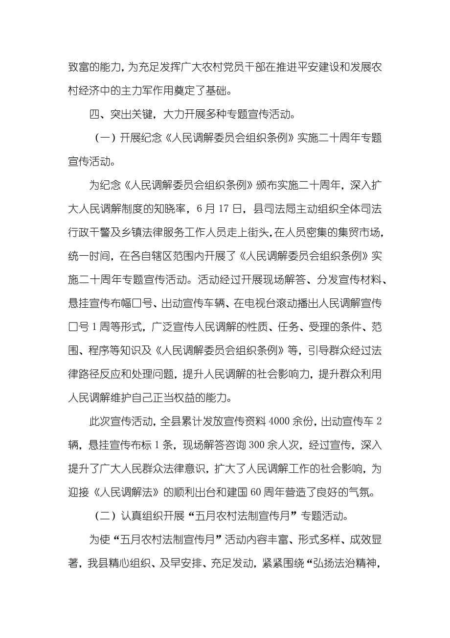 司法局普法宣传司法局普法依法治理工作总结_第5页