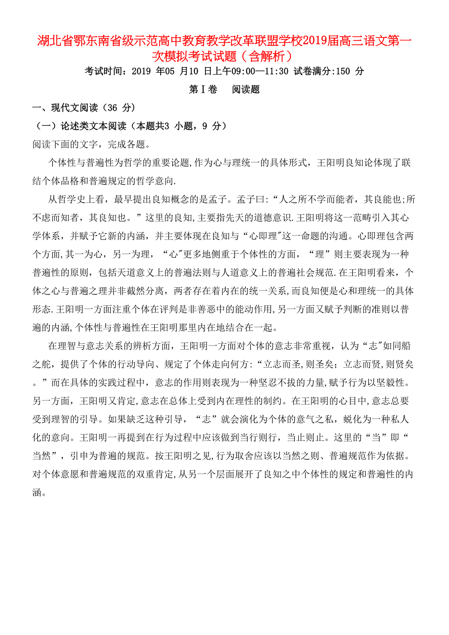 湖北省鄂东南省级示范高中近年届高三语文第一次模拟考试试题(含解析)(最新整理).docx_第1页