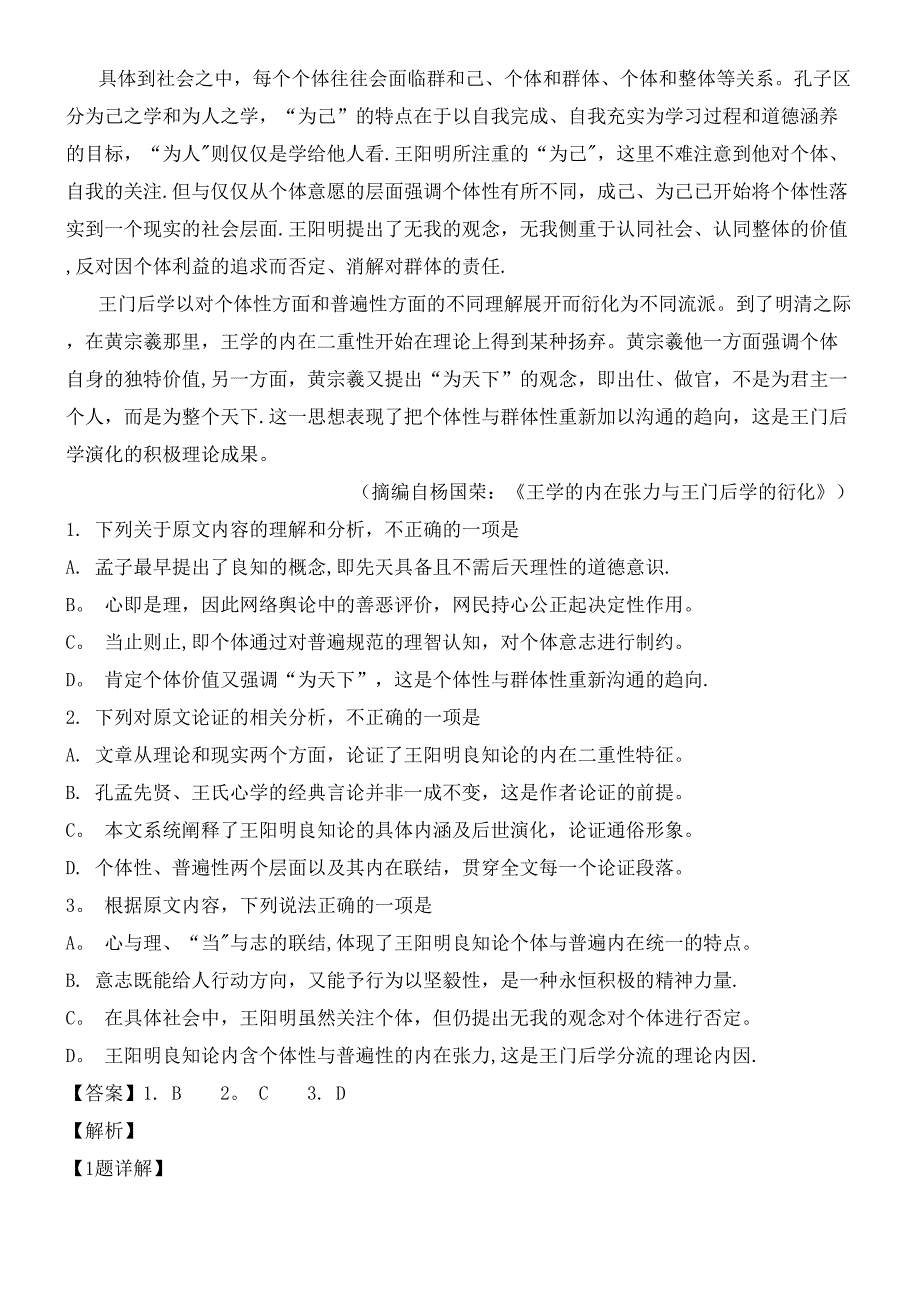 湖北省鄂东南省级示范高中近年届高三语文第一次模拟考试试题(含解析)(最新整理).docx_第2页