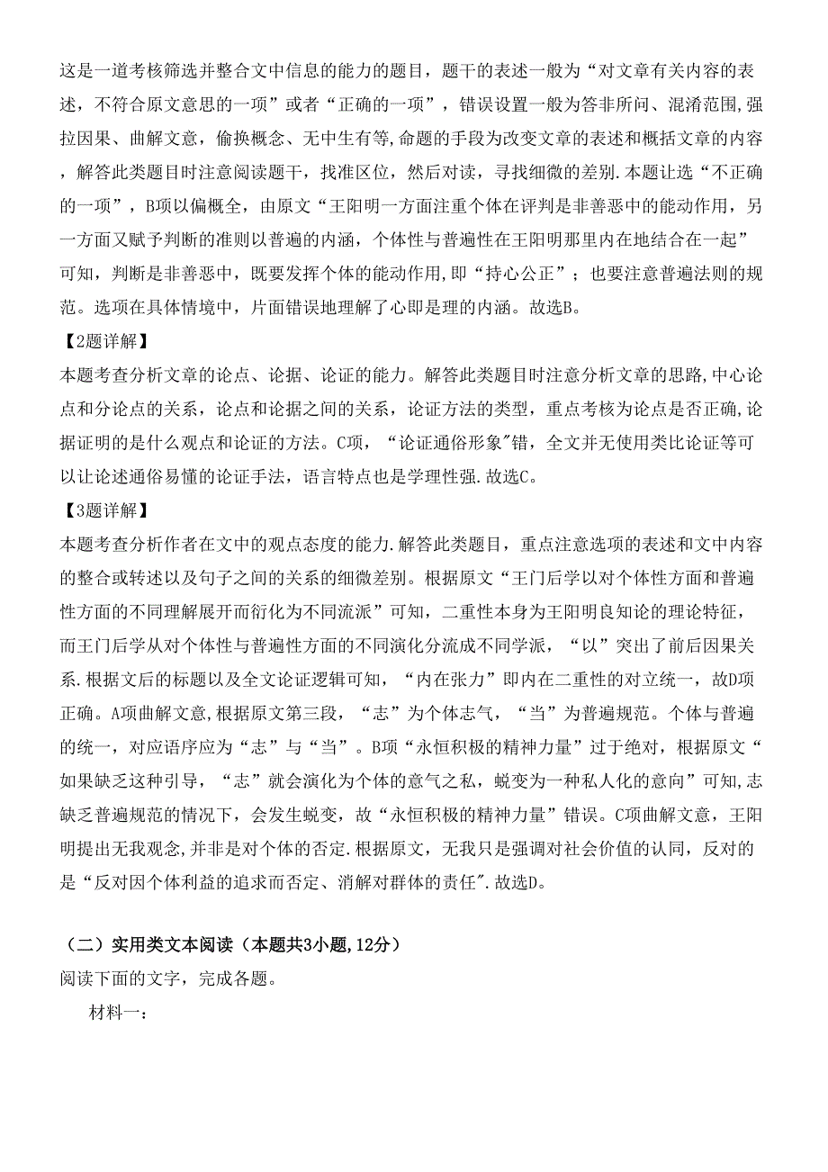 湖北省鄂东南省级示范高中近年届高三语文第一次模拟考试试题(含解析)(最新整理).docx_第3页