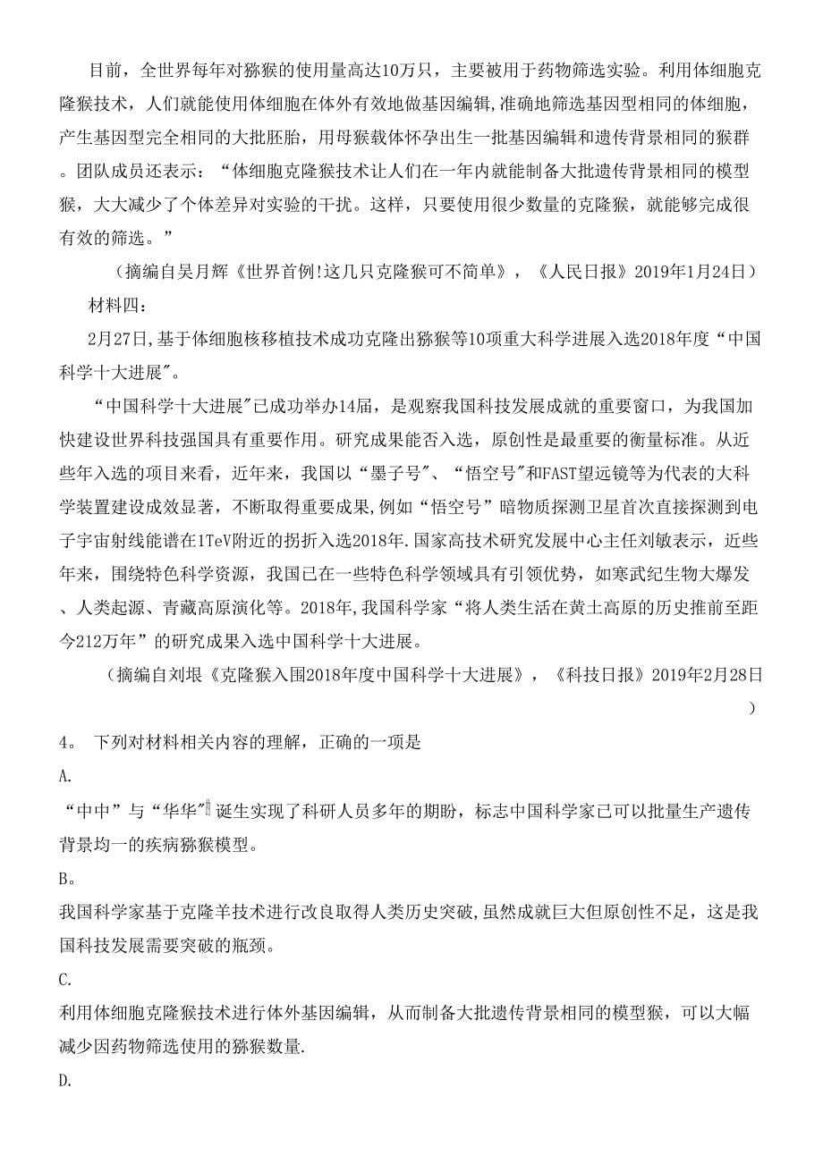 湖北省鄂东南省级示范高中近年届高三语文第一次模拟考试试题(含解析)(最新整理).docx_第5页