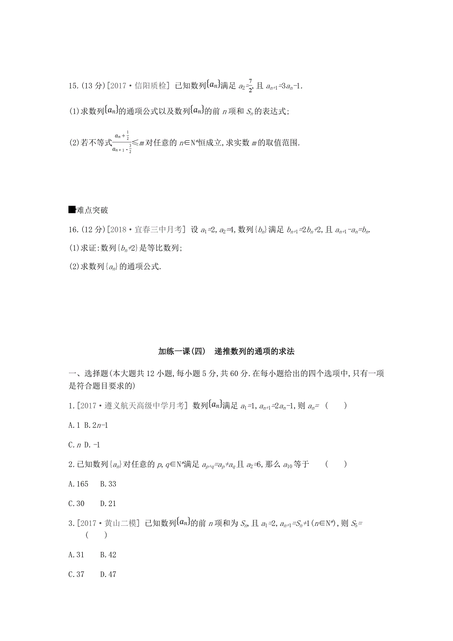 2019届高考数学一轮复习第5单元数列作业理_第3页