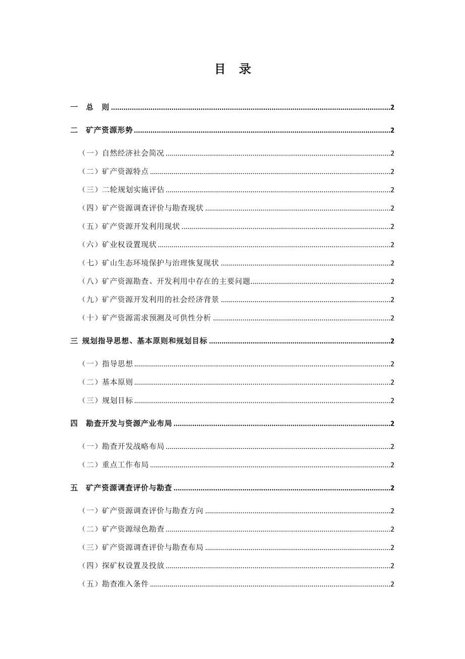 推荐嘉鱼矿产资源总体规划_第5页