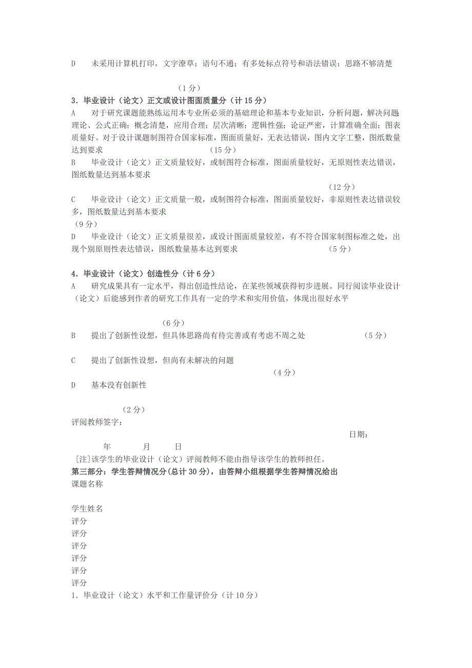 本科生毕业设计评分表_第4页