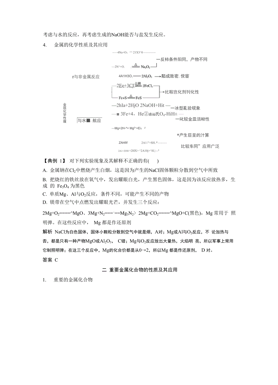 金属的重要反应规律及其应用_第2页