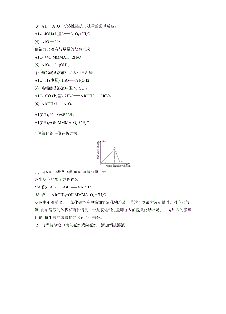 金属的重要反应规律及其应用_第4页