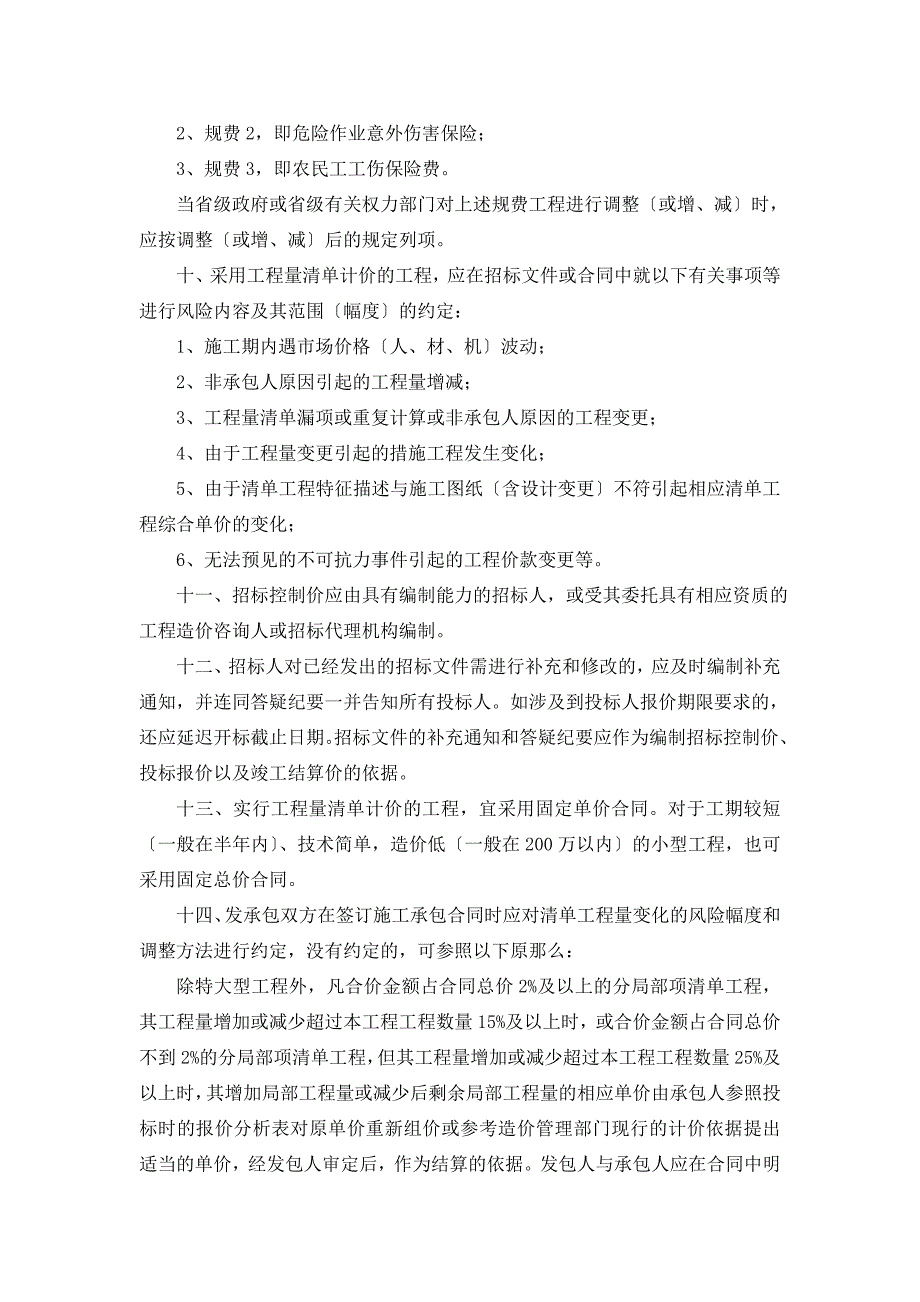 bb建设工程工程量清单计价规范浙江省补充条款_第2页