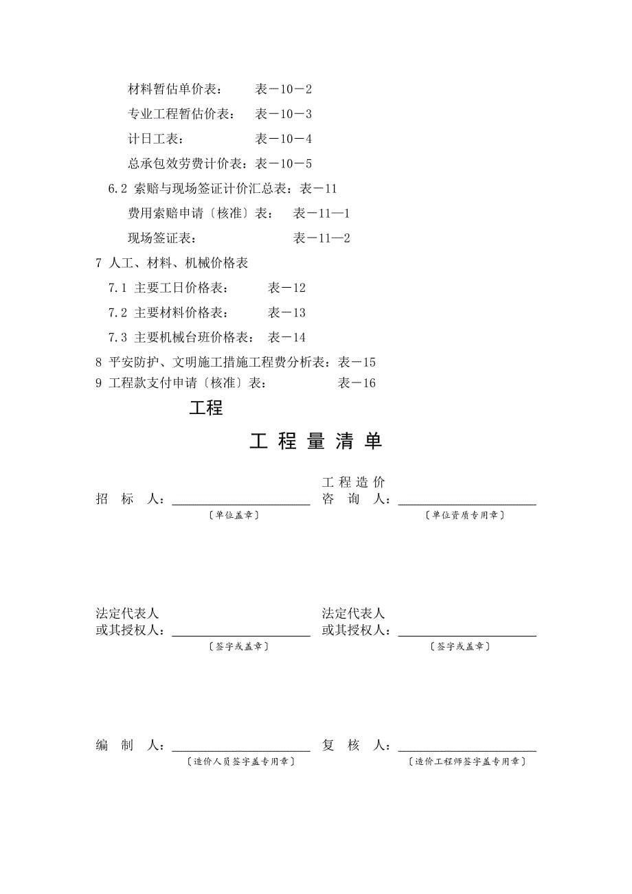 bb建设工程工程量清单计价规范浙江省补充条款_第5页