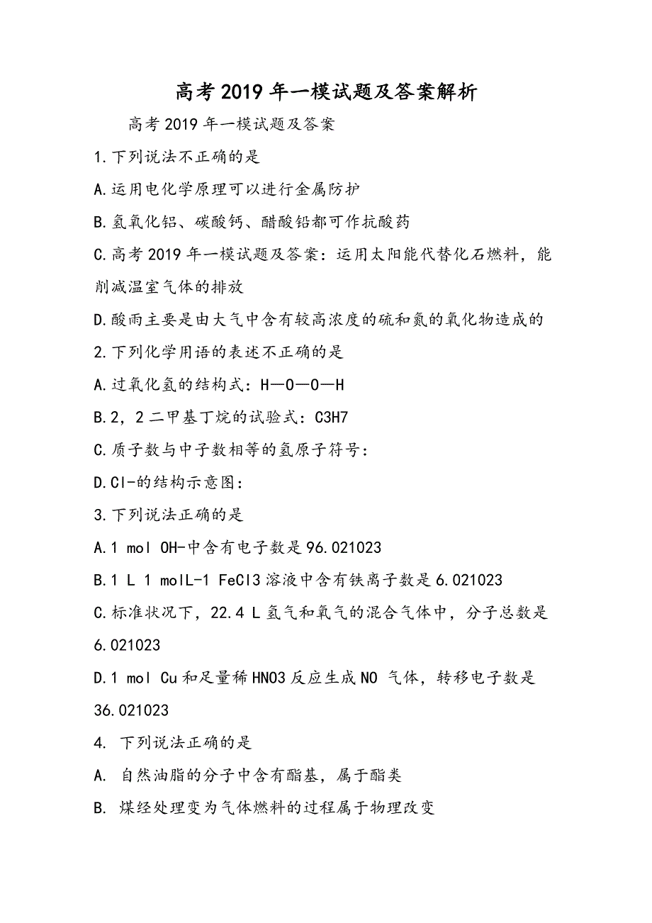 高考一模试题及答案解析_第1页