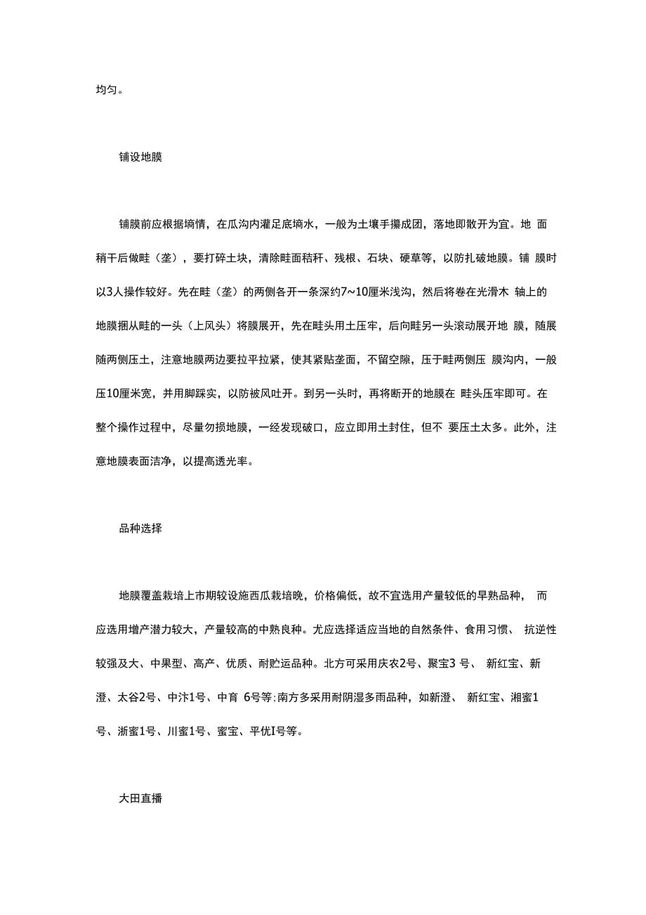 西瓜种植技术与管理方案计划_第5页