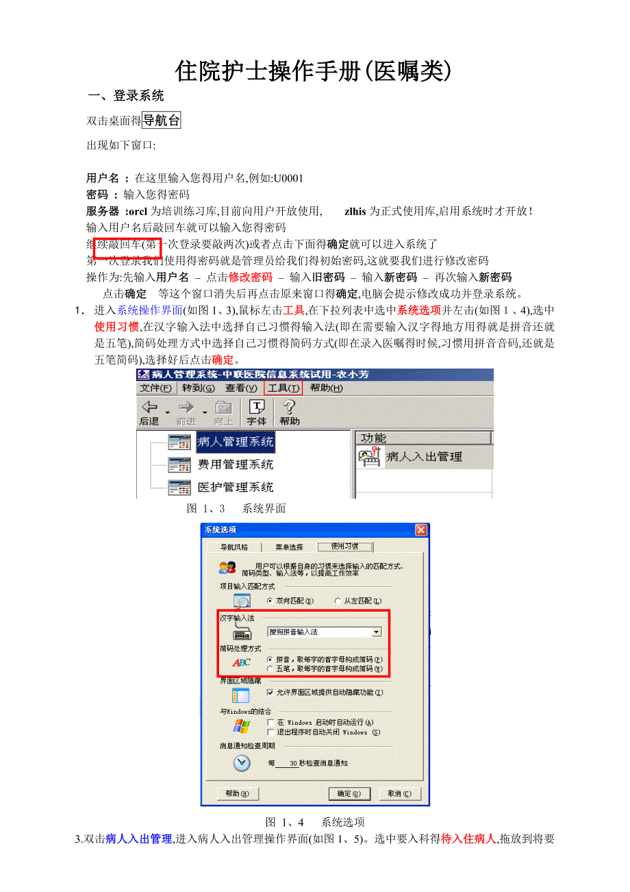 住院护士操作手册_第1页