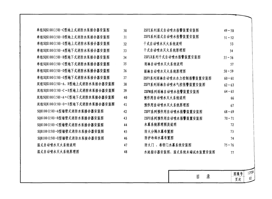 12YS4 消防工程.docx_第3页