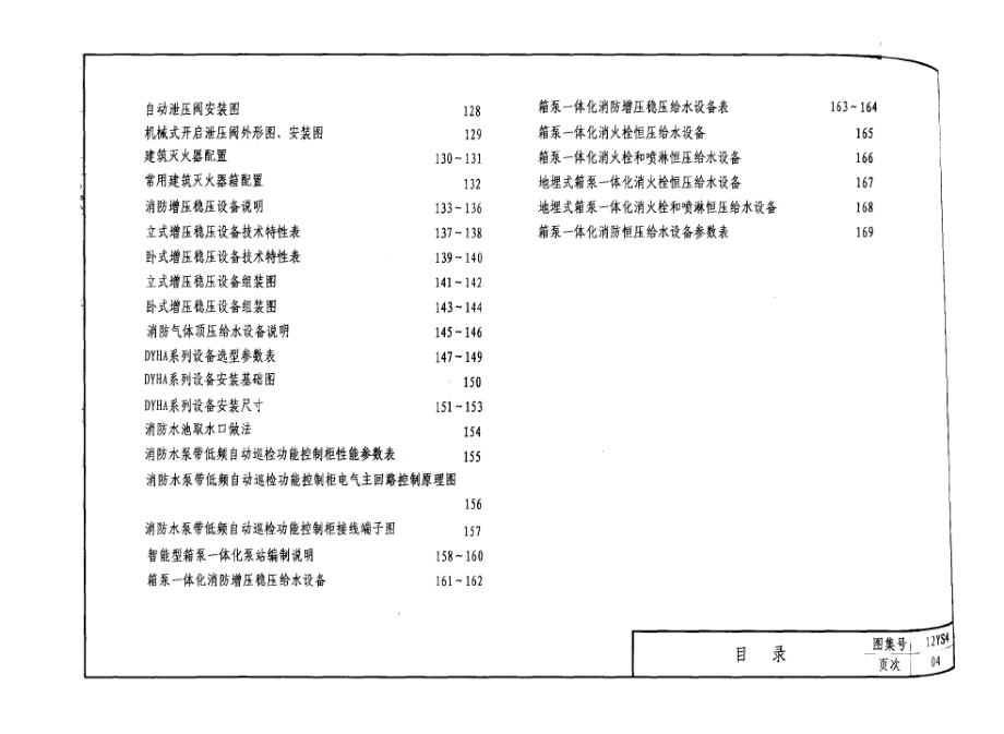 12YS4 消防工程.docx_第5页