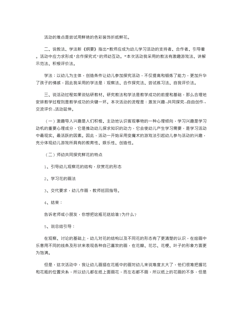 幼儿园中班美术活动教案《花园里的鲜花》_第3页