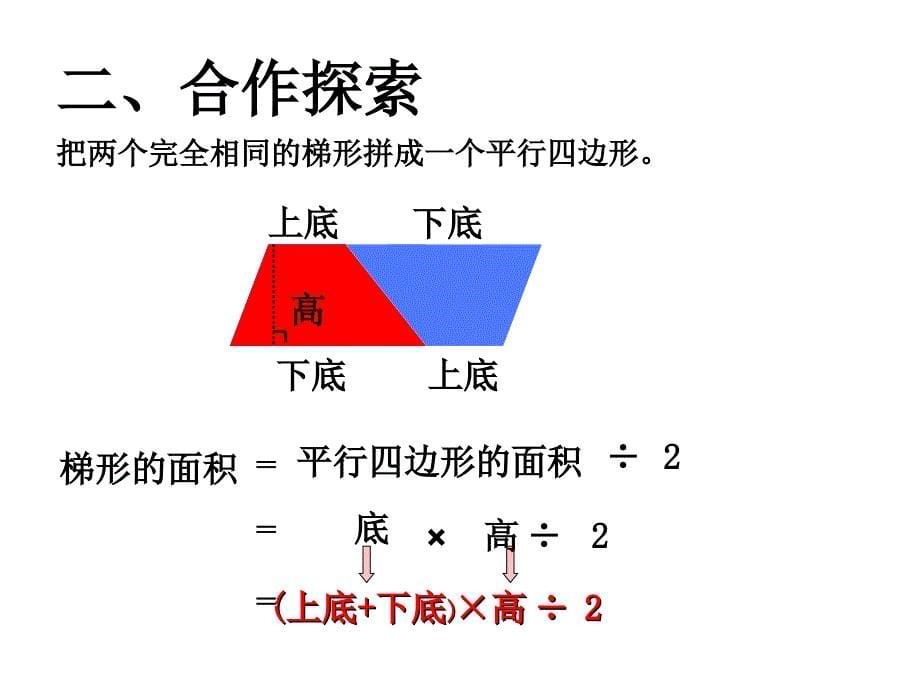 五年级上册数学课件5.3梯形的面积青岛版共13张PPT_第5页