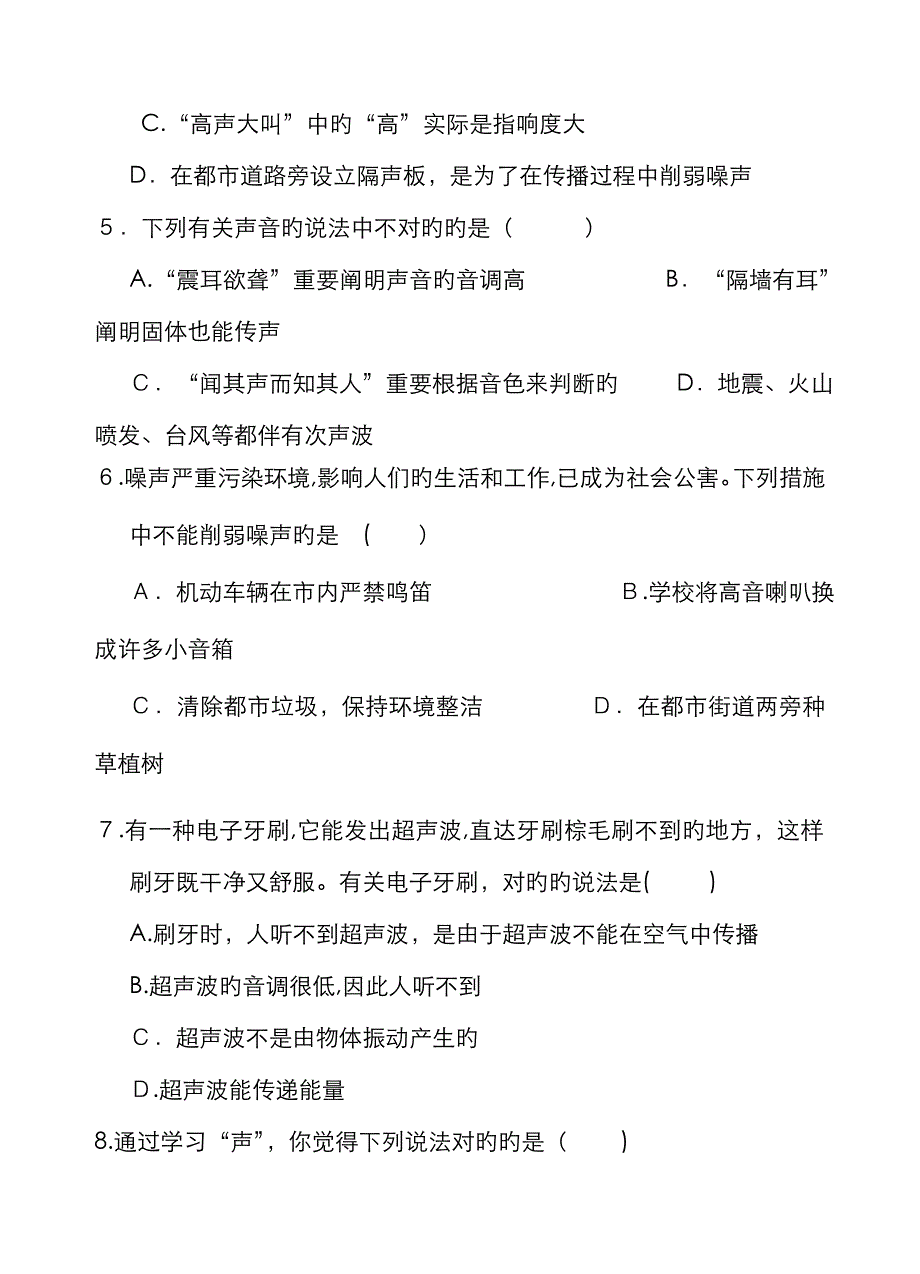 声现象_单元测试题及答案_第2页