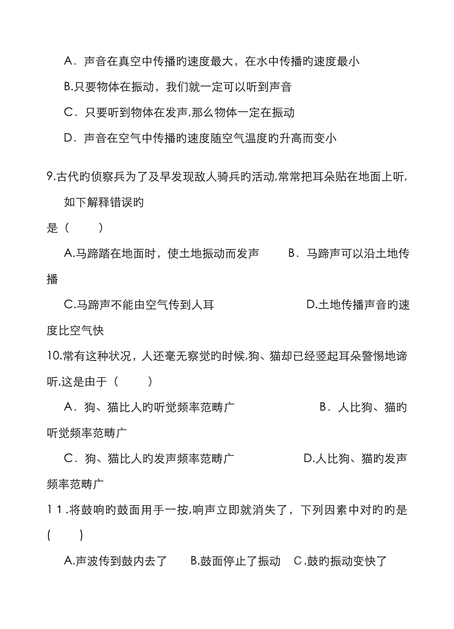 声现象_单元测试题及答案_第3页