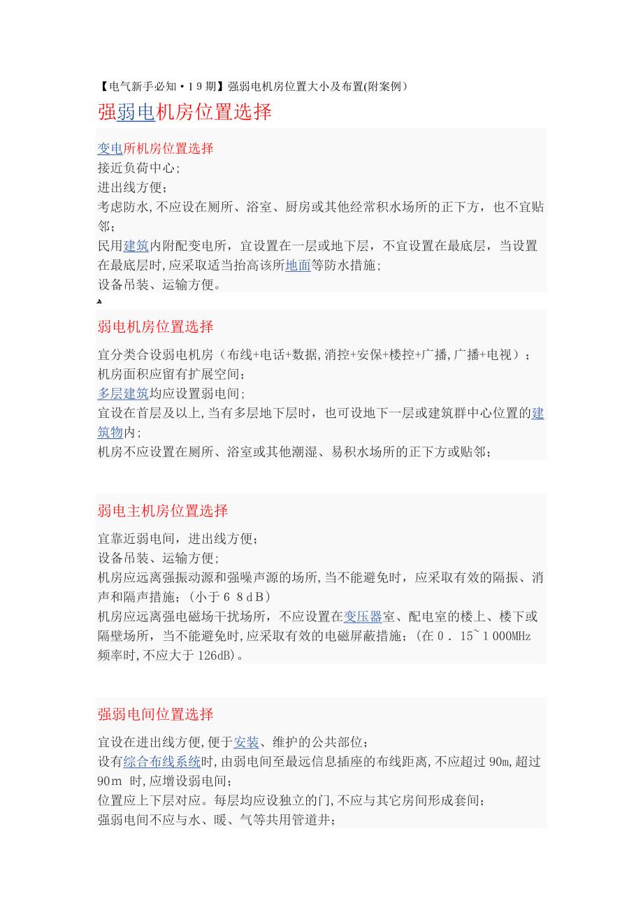 强弱电机房位置大小及布置附案例_第1页