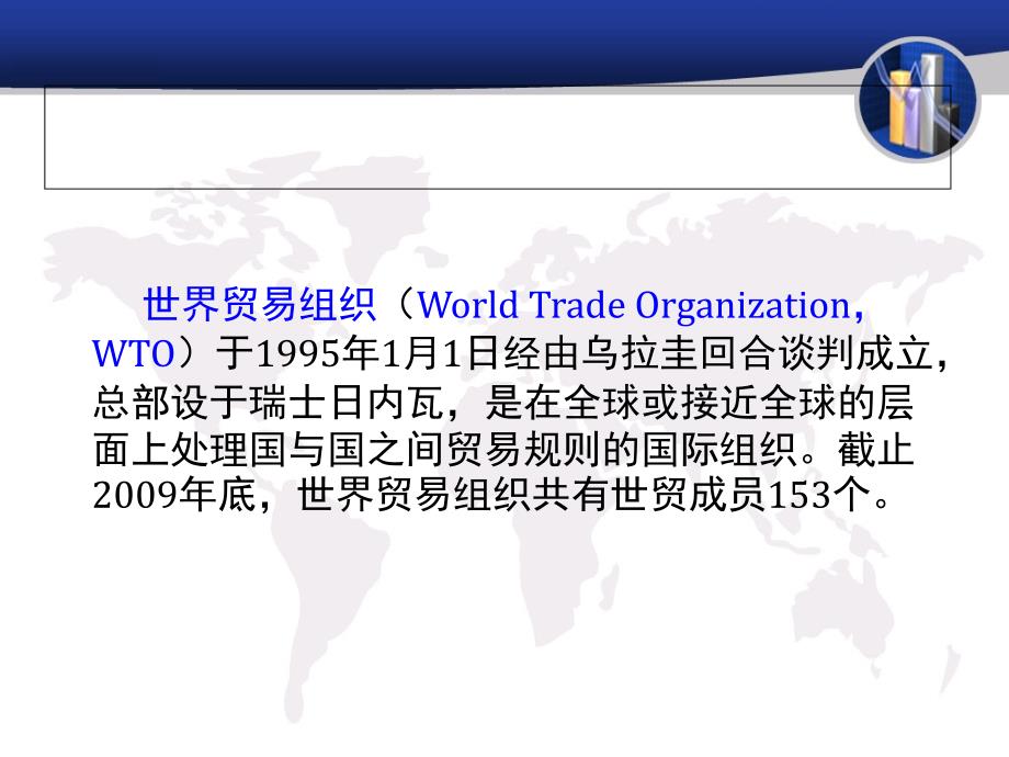 GATT与WTO.ppt_第2页