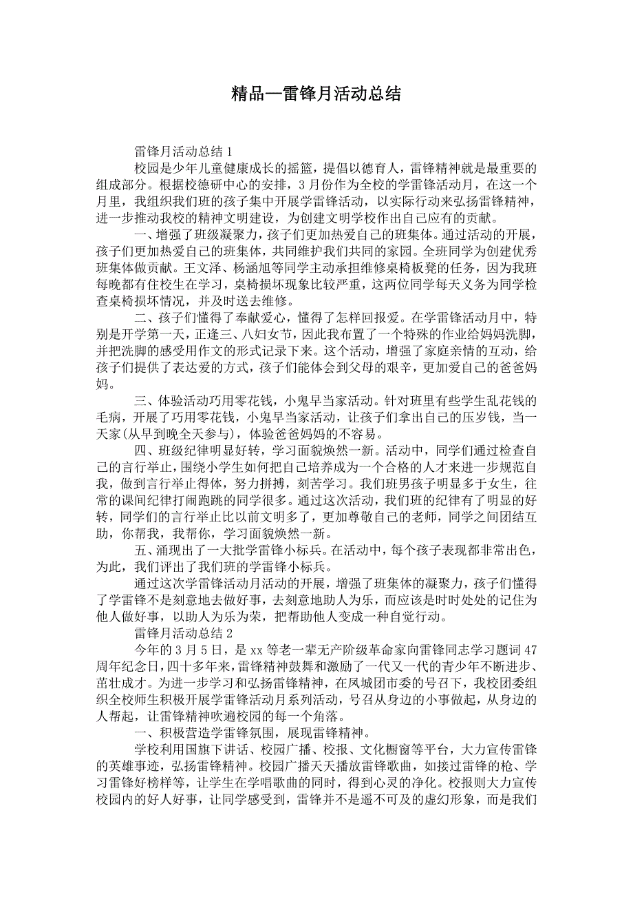 2021年雷锋月活动总结_第1页