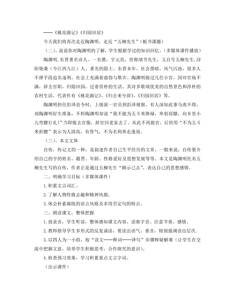 八年级语文下册第22课五柳先生传教案新课标人教版_第2页