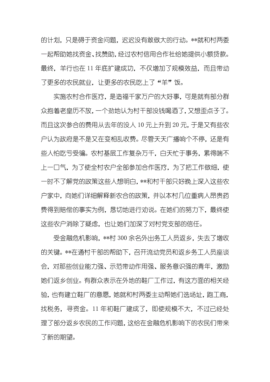 大学生村官新农村建设工作个人优秀事迹_第2页