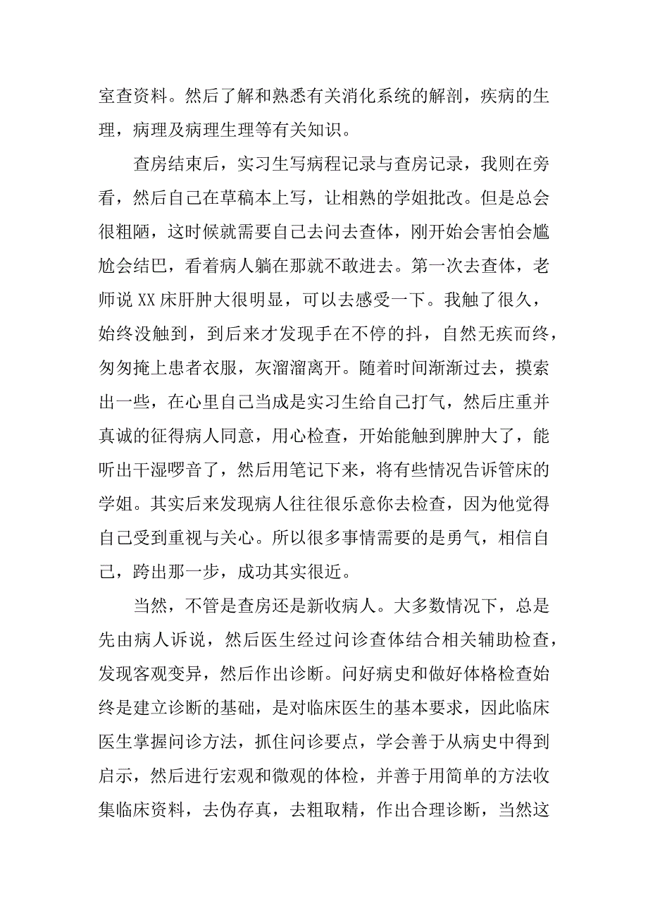 年中医内科实习心得体会3篇(中医内科学心得体会)_第3页