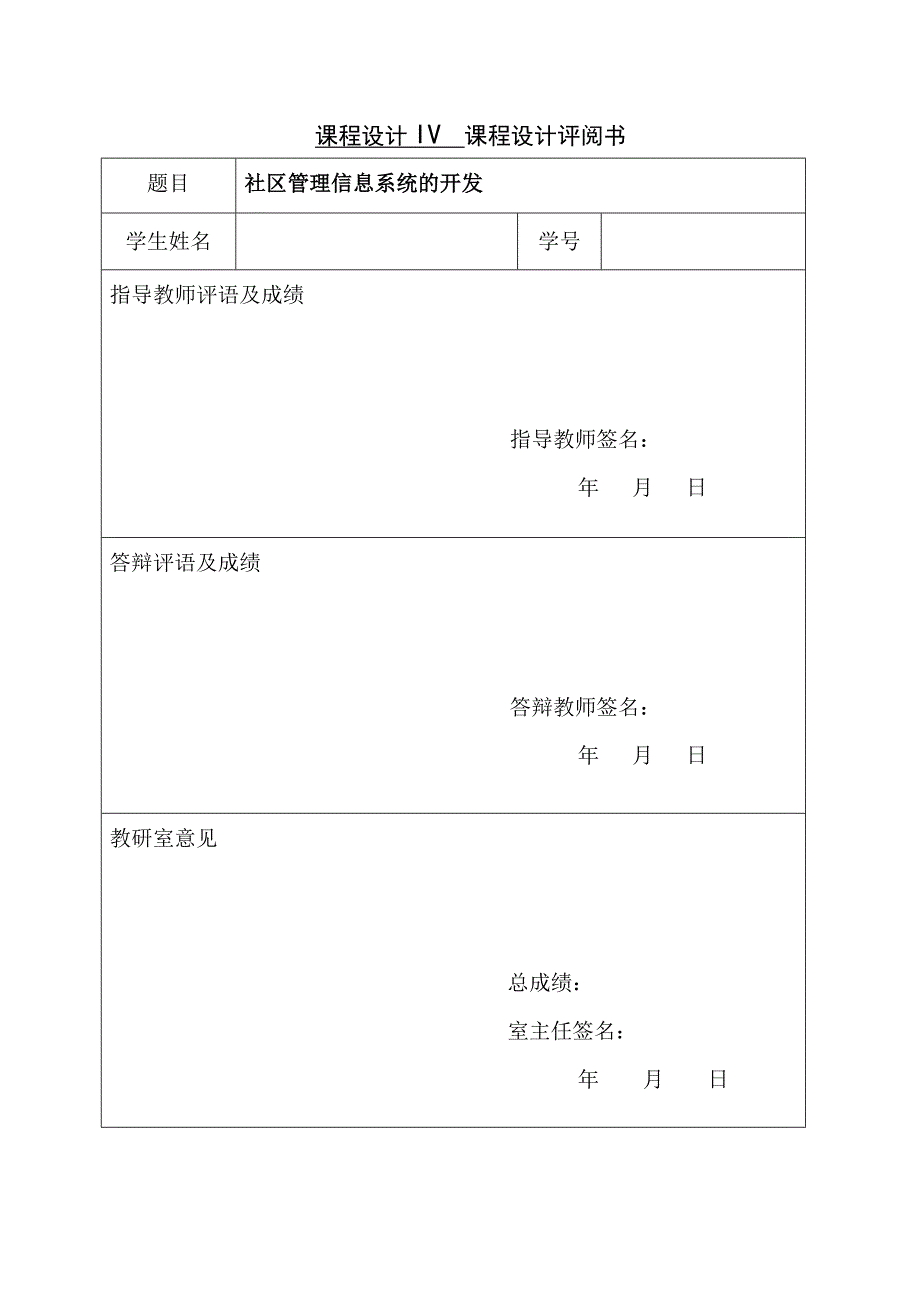 社区管理信息系统的开发_第2页