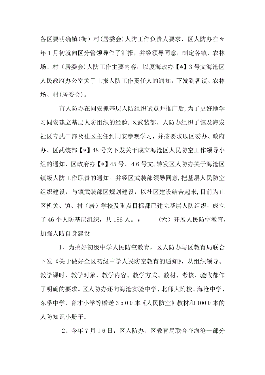 区人民防空办公室工作总结及工作安排_第4页