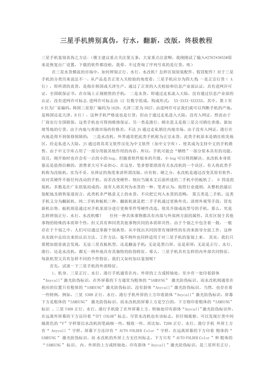三星手机辨别真伪.doc_第1页