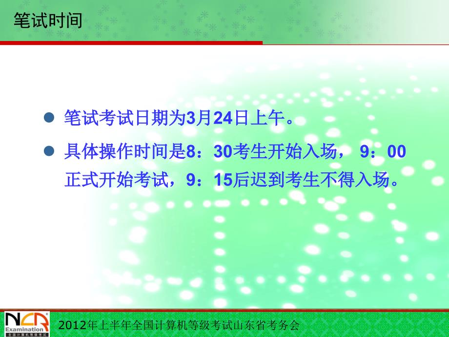 全国计算机等级考试监考流程课件_第2页