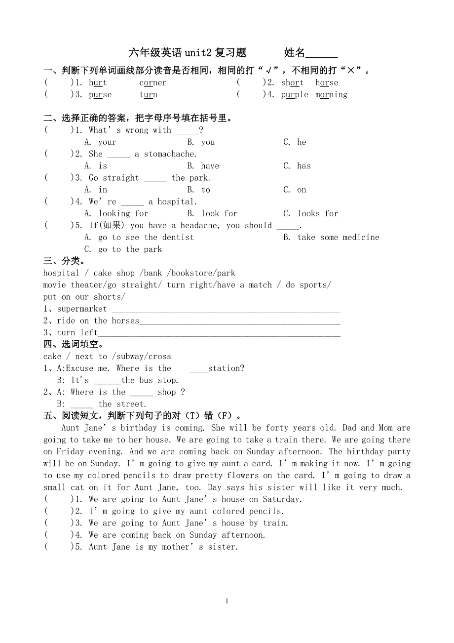 新版6年级开心版英语上册1-2单元检测题_第1页