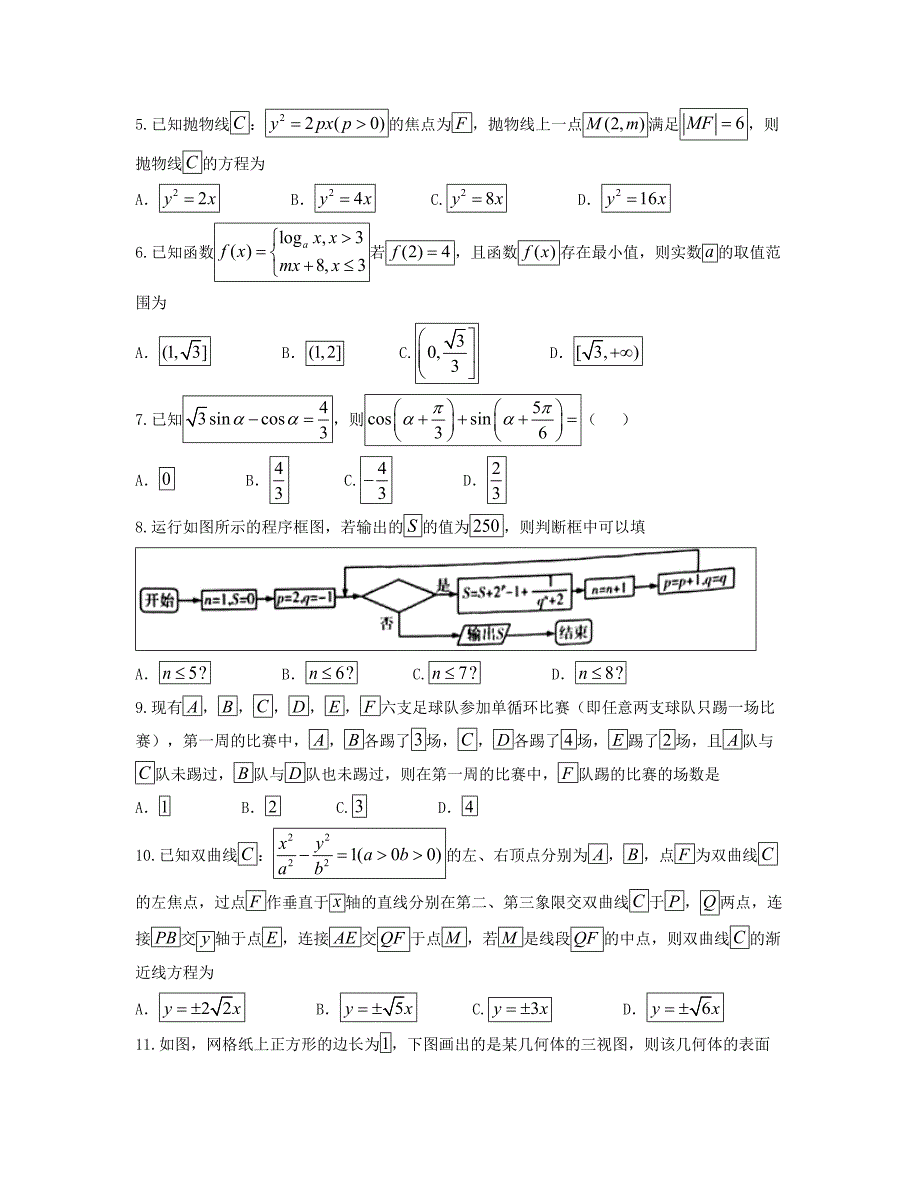 河南省天一大联考届高三阶段性测试三全国卷数学理Word版含解析_第2页