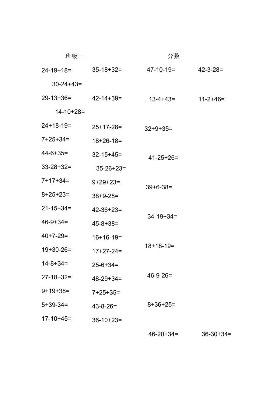 50以内加减法混合运算_第5页