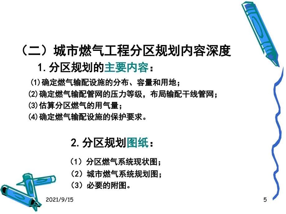 城市燃气工程规划_第5页