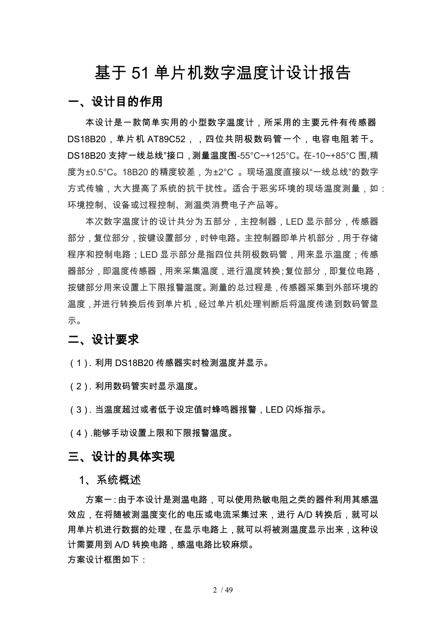 基于51单片机课程设计报告_第2页