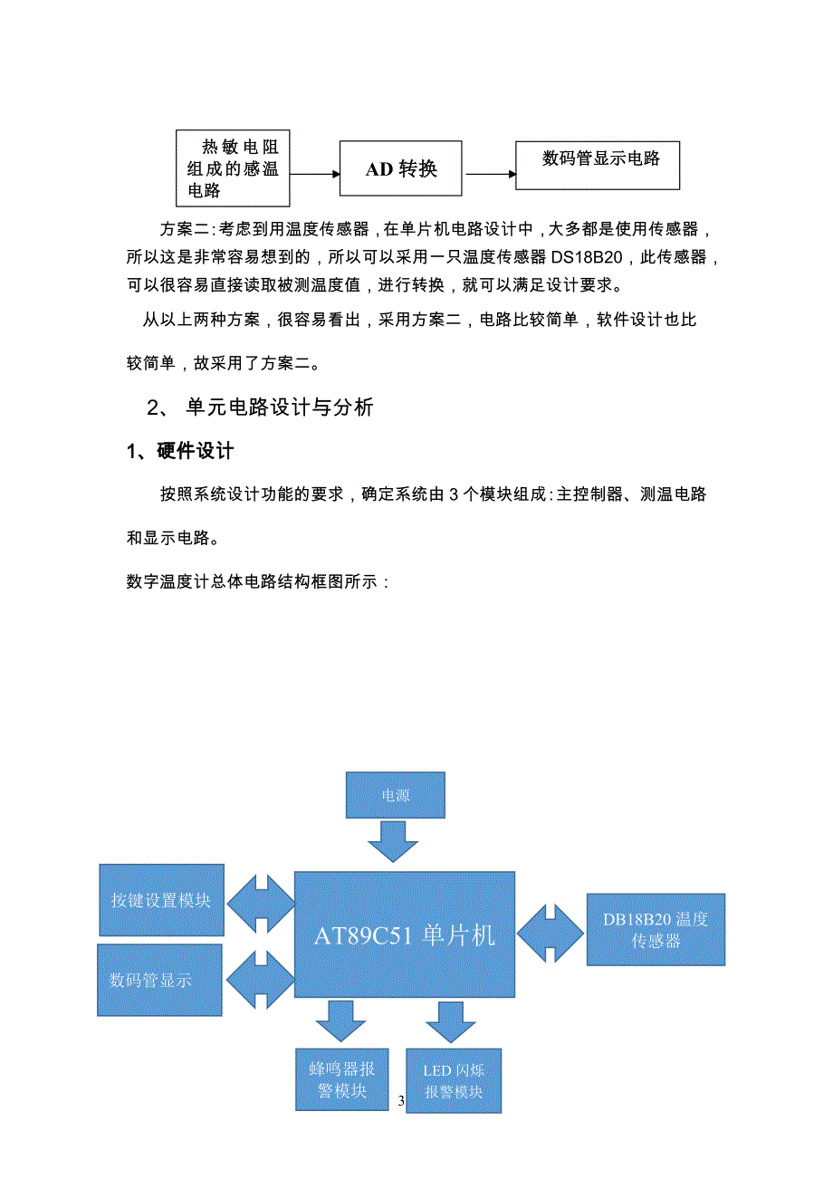 基于51单片机课程设计报告_第3页