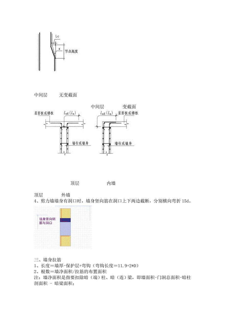 剪力墙墙身竖向钢筋计算.doc_第2页