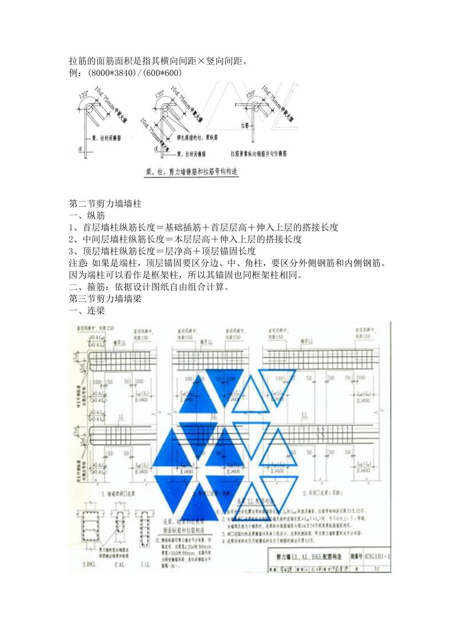 剪力墙墙身竖向钢筋计算.doc_第3页