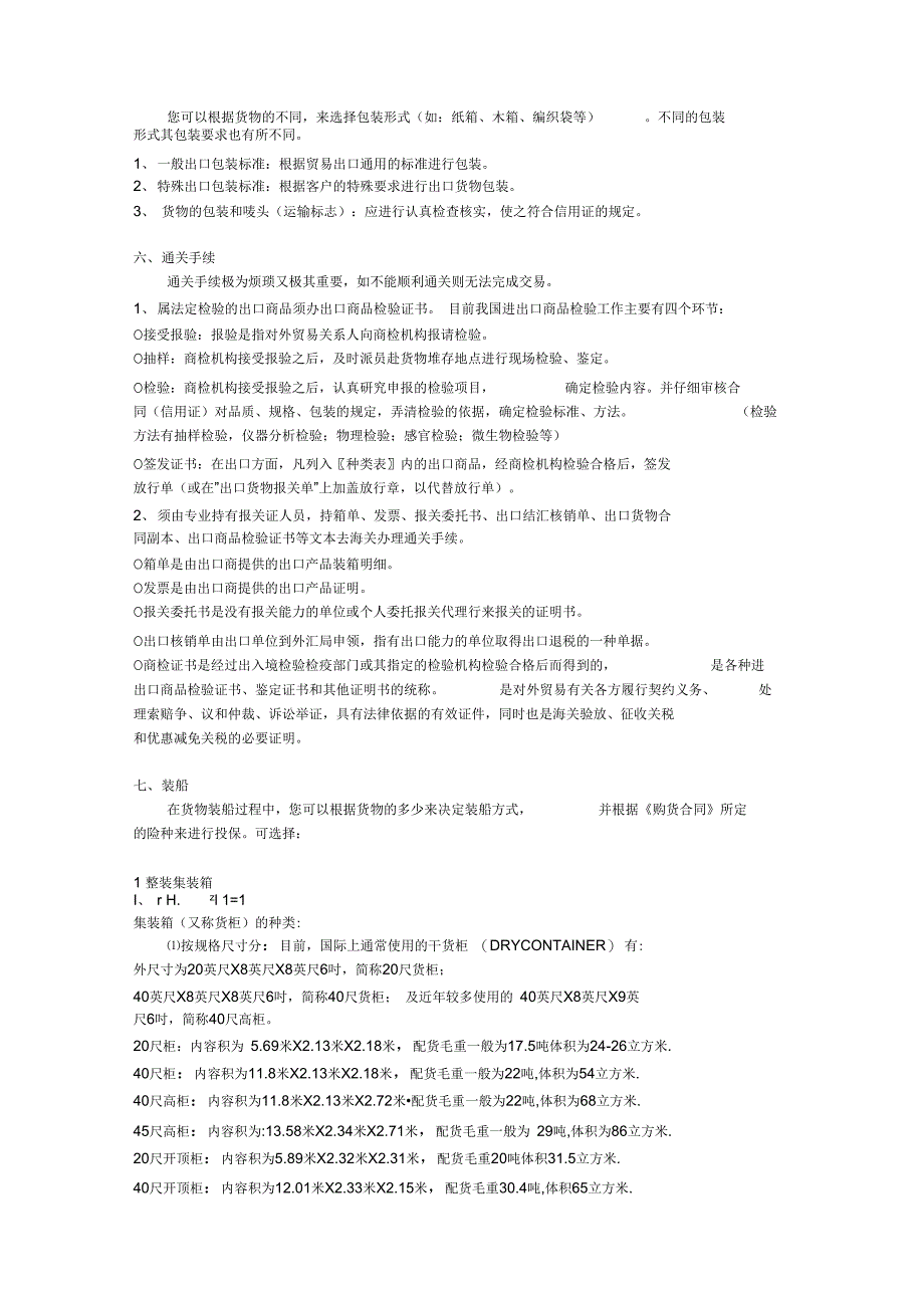 外贸出口全攻略_第2页
