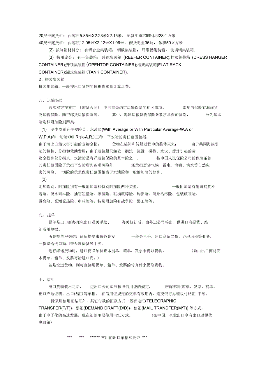 外贸出口全攻略_第3页