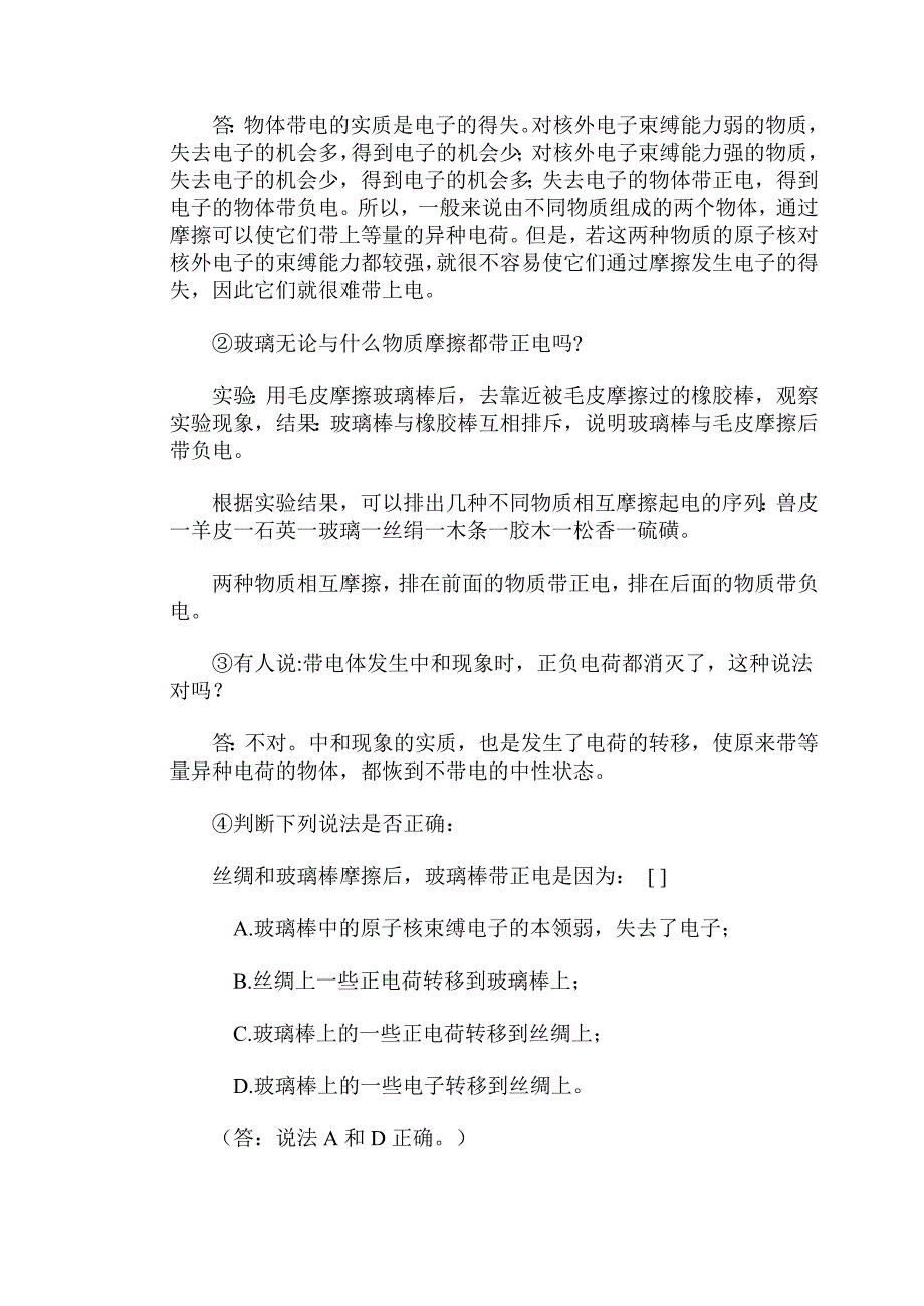 摩擦起电的原因原子结构教案.doc_第4页