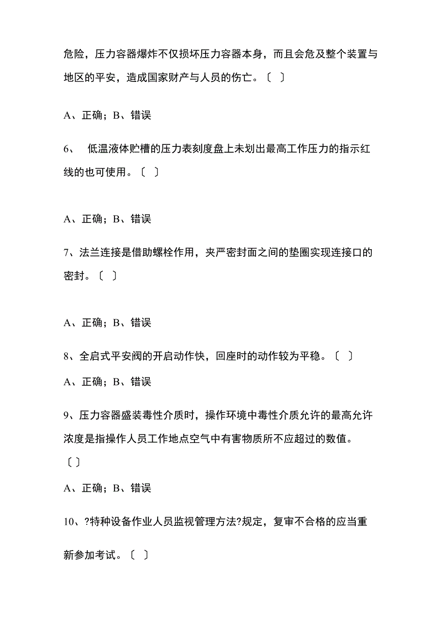 锅炉压力容器压力管道安全管理试题_第2页