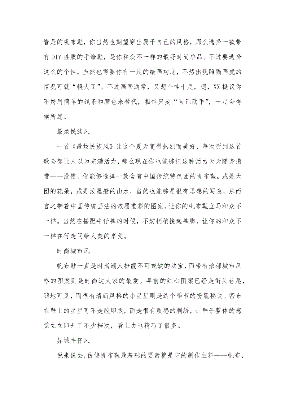 平凡不平庸的帆布鞋 平凡而不平庸_第3页