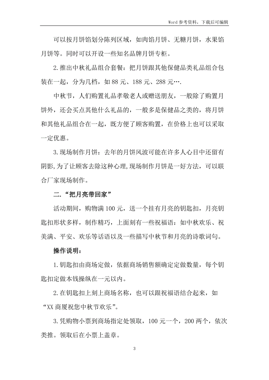 促销活动策划方案范文集合8篇_第3页