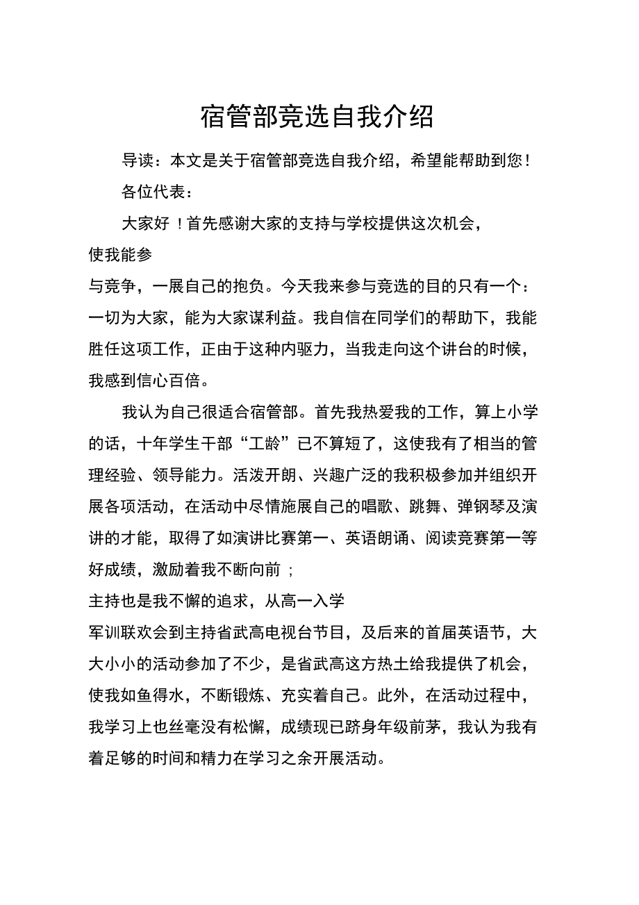 宿管部竞选自我介绍_第1页