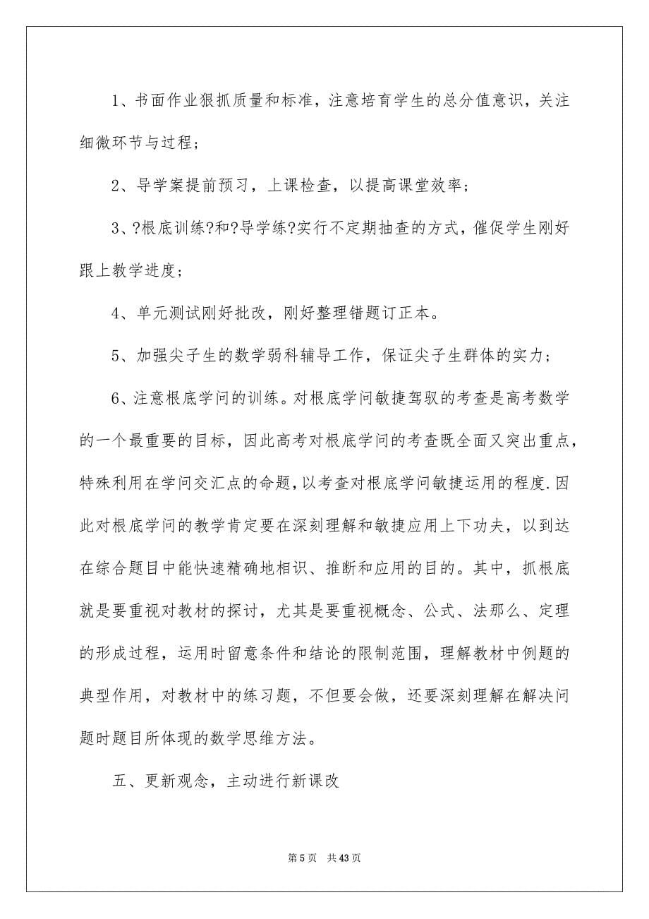 2023年小学教师工作总结24范文.docx_第5页