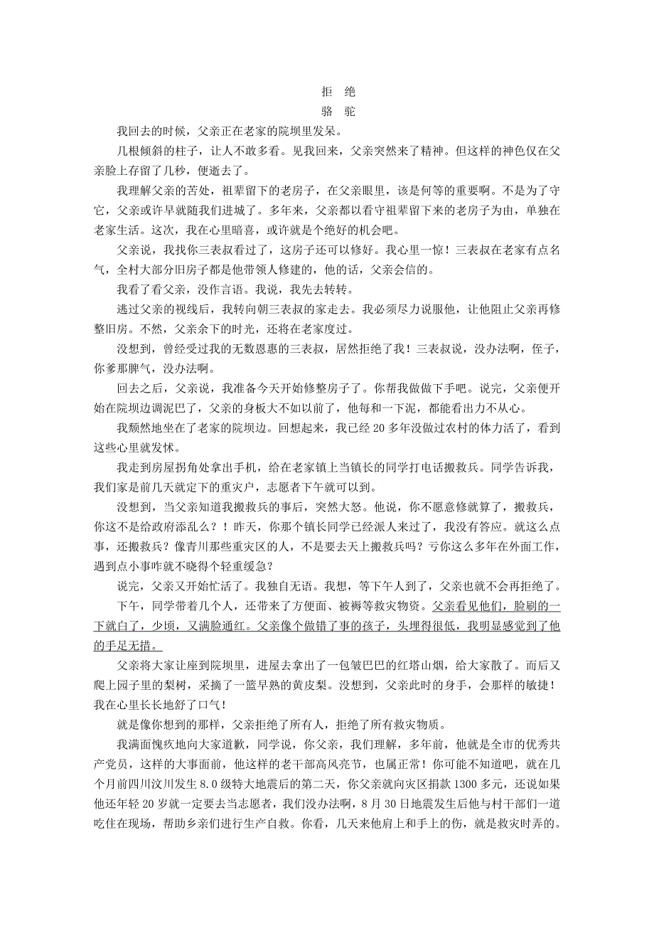 2011届高考语文二轮专题训练 第5章 文学类文本阅读（四）_第2页